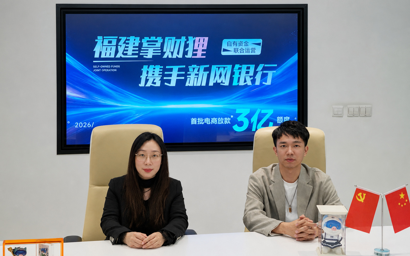 掌财狸与新网银行业务会谈现场